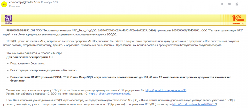 Отправка приглашения с указанием электронной почты 3.png Отправка приглашения с указанием электронной почты 3.png